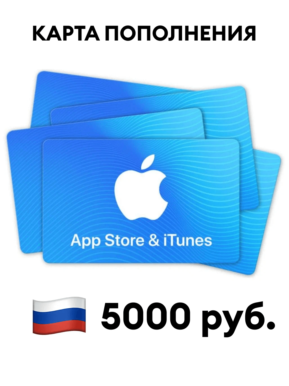 APPLE ID 5000 RUB