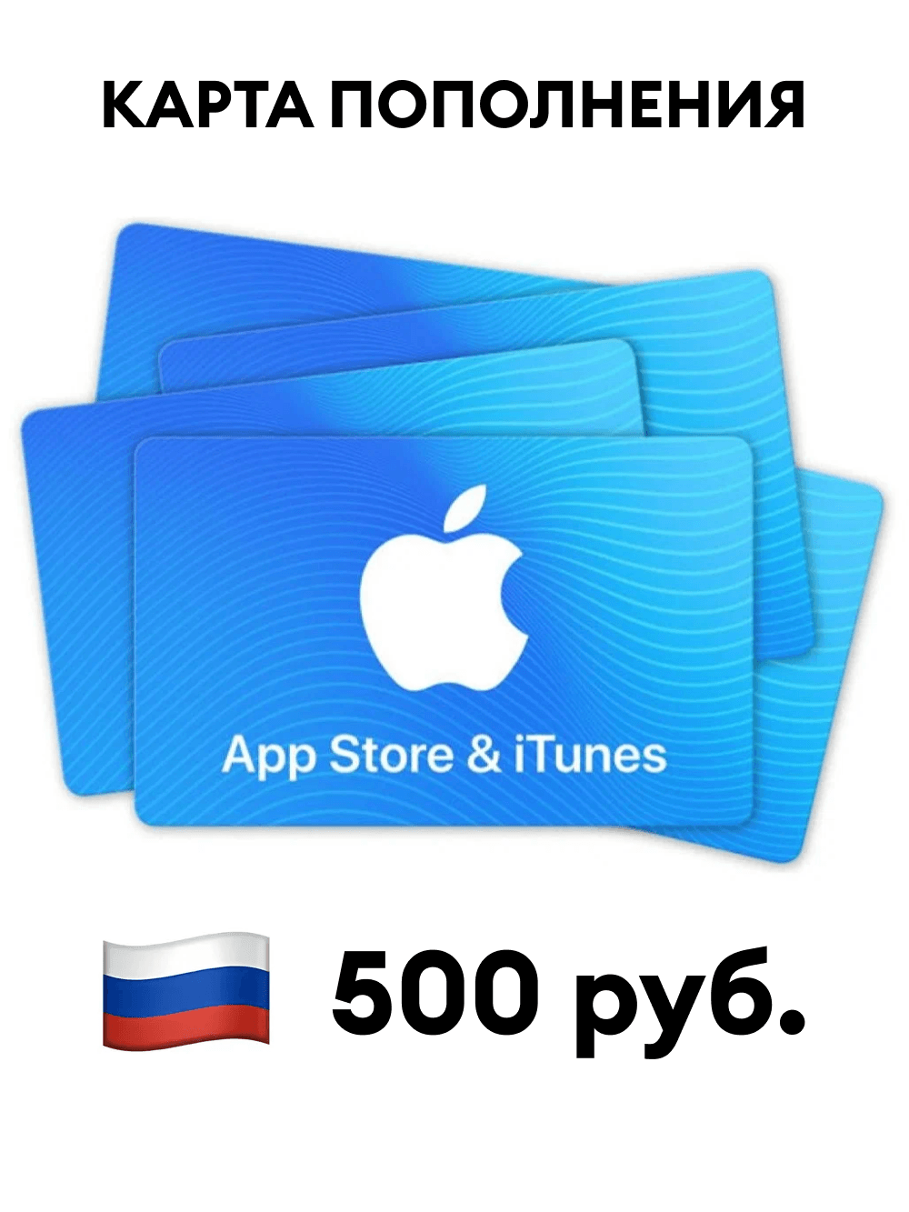 APPLE ID 500 RUB