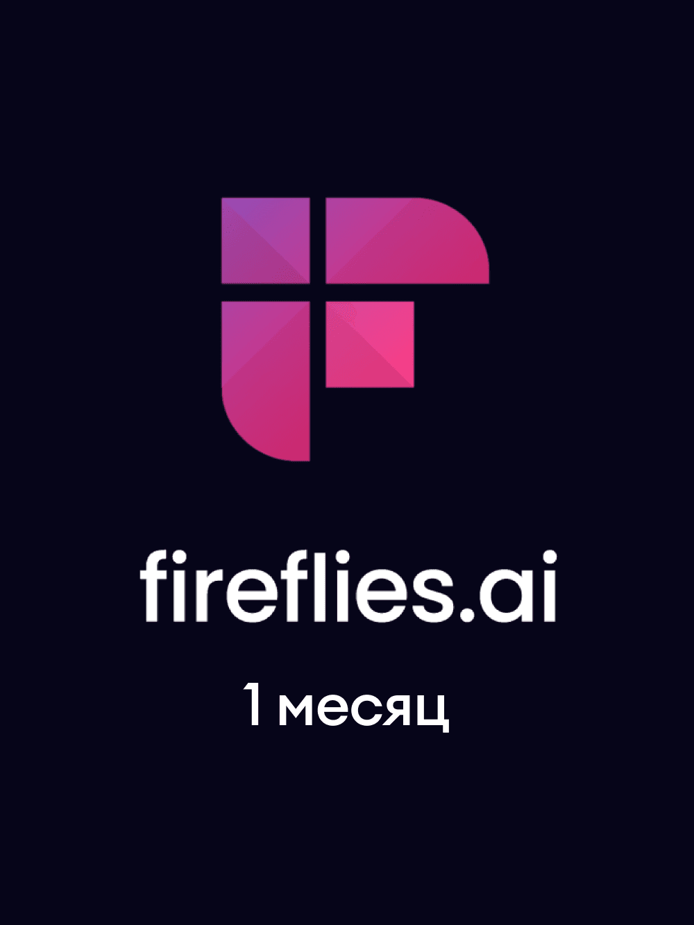fireflies.ai Enterprise 1 месяц
