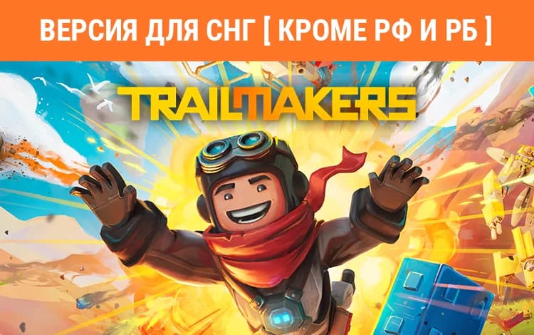 Trailmakers