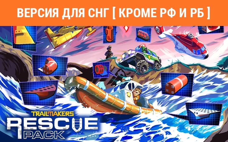 Trailmakers: Rescue Pack