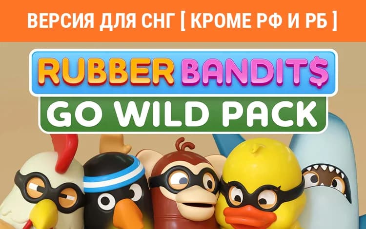 Rubber Bandits: Go Wild Pack