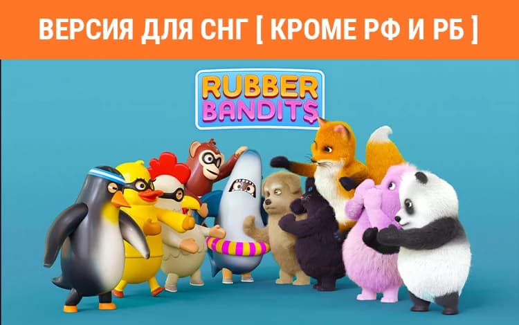 Rubber Bandits