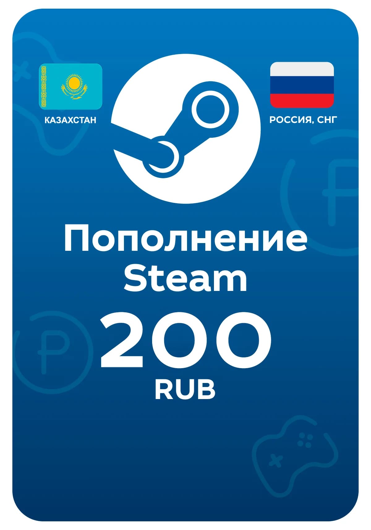 Steam / Стим пополнение, 200 рублей