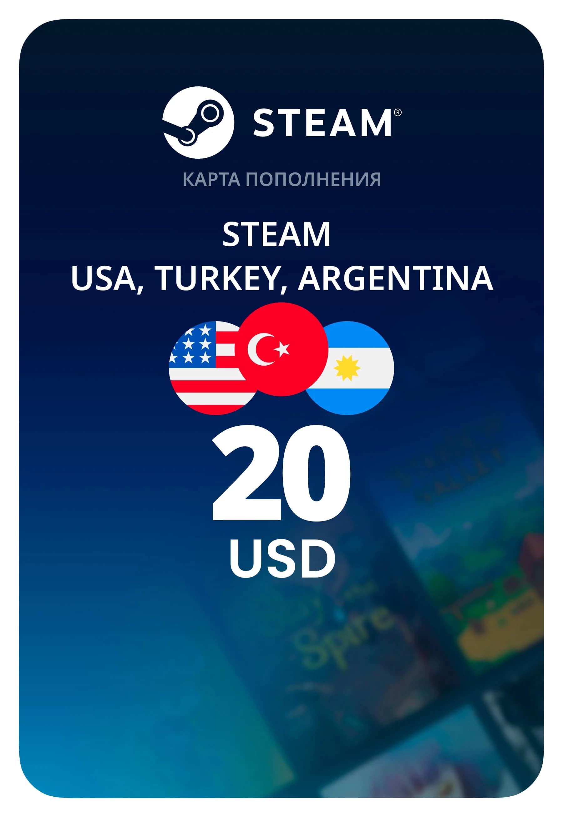 Карта пополнения Steam / Стим США, Турция, Аргентина 20 USD