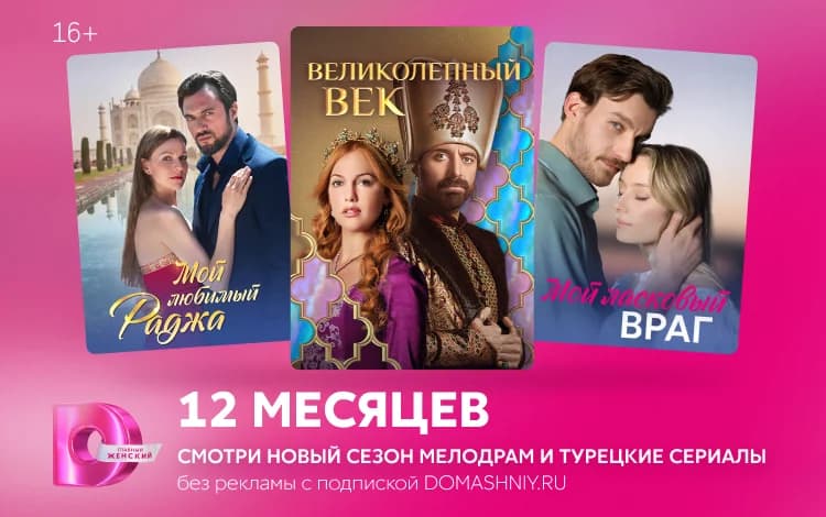 Подписка на онлайн-кинотеатр Домашний (12 месяцев)
