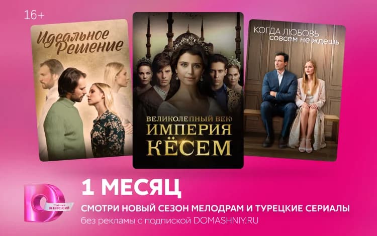 Подписка на онлайн-кинотеатр Домашний (1 месяц)