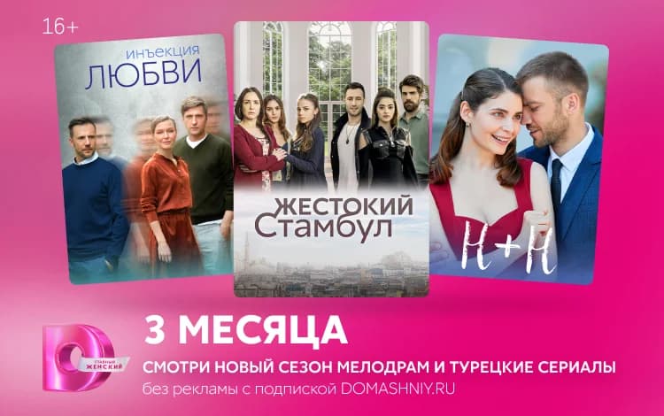 Подписка на онлайн-кинотеатр Домашний (3 месяца)