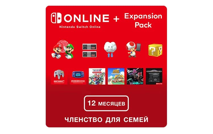 Nintendo Switch Online + Expansion Pack (Членство для семей + Пакет расширения - 12 месяцев) (Цифровая версия) (EU)