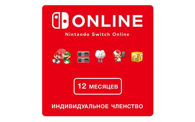 Nintendo Switch Online (Индивидуальное членство - 12 месяцев) (Цифровая версия) (EU)