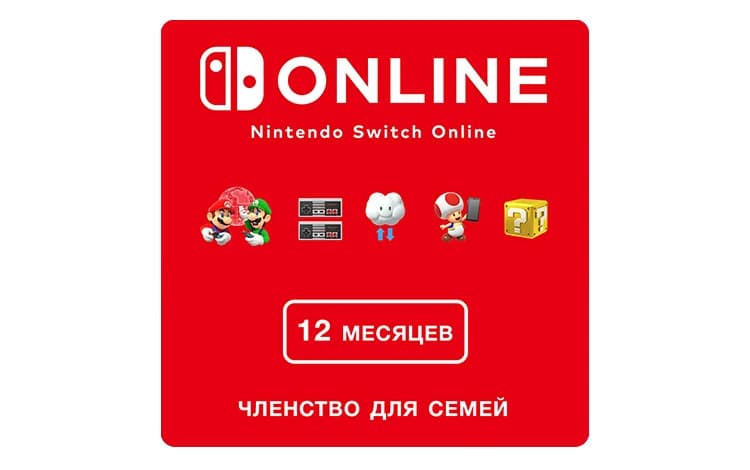 Nintendo Switch Online (Членство для семей - 12 месяцев) (Цифровая версия) (EU)