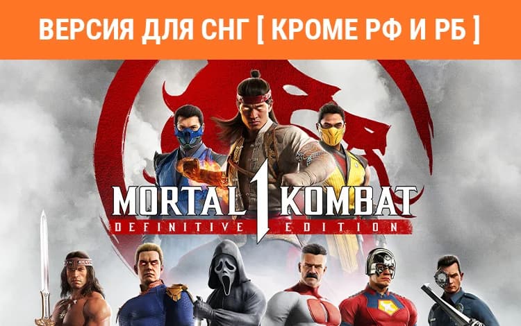 Mortal Kombat 1: Definitive Edition