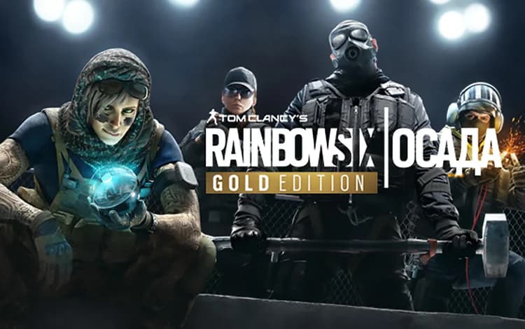 Tom Clancy's Rainbow Six Осада - Gold Edition (Year 5)