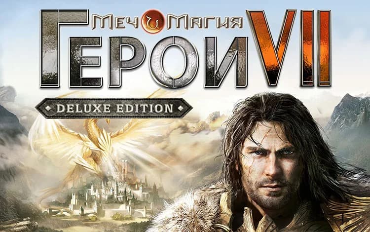 Меч и Магия. Герои VII - Deluxe Edition