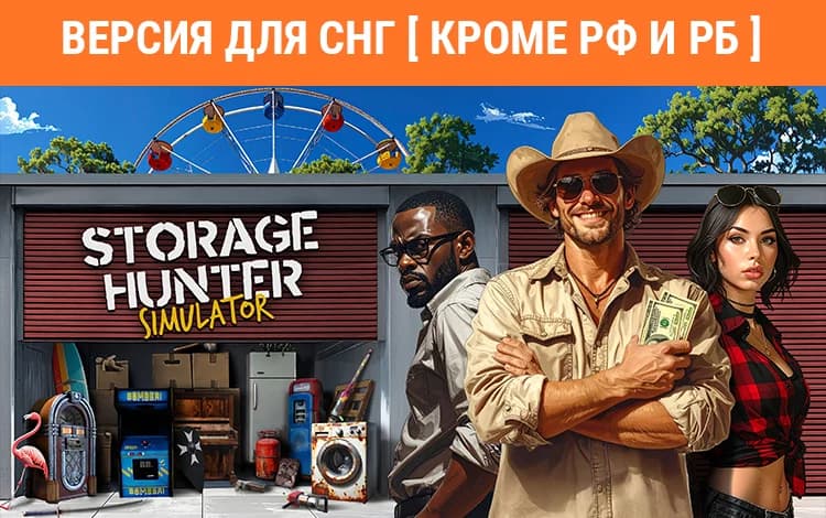 Storage Hunter Simulator