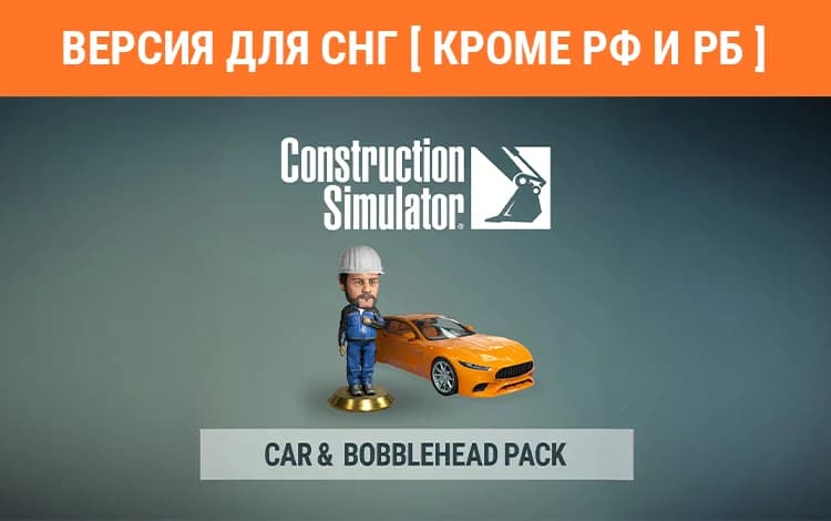 Construction Simulator - Car & Bobblehead Pack