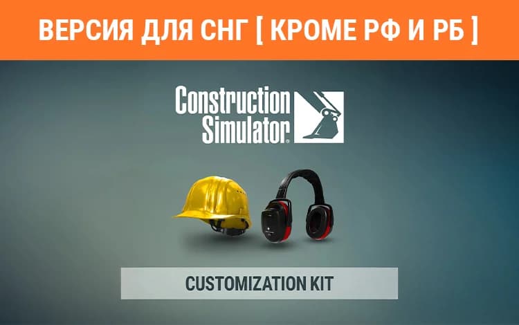 Construction Simulator - Customization Kit