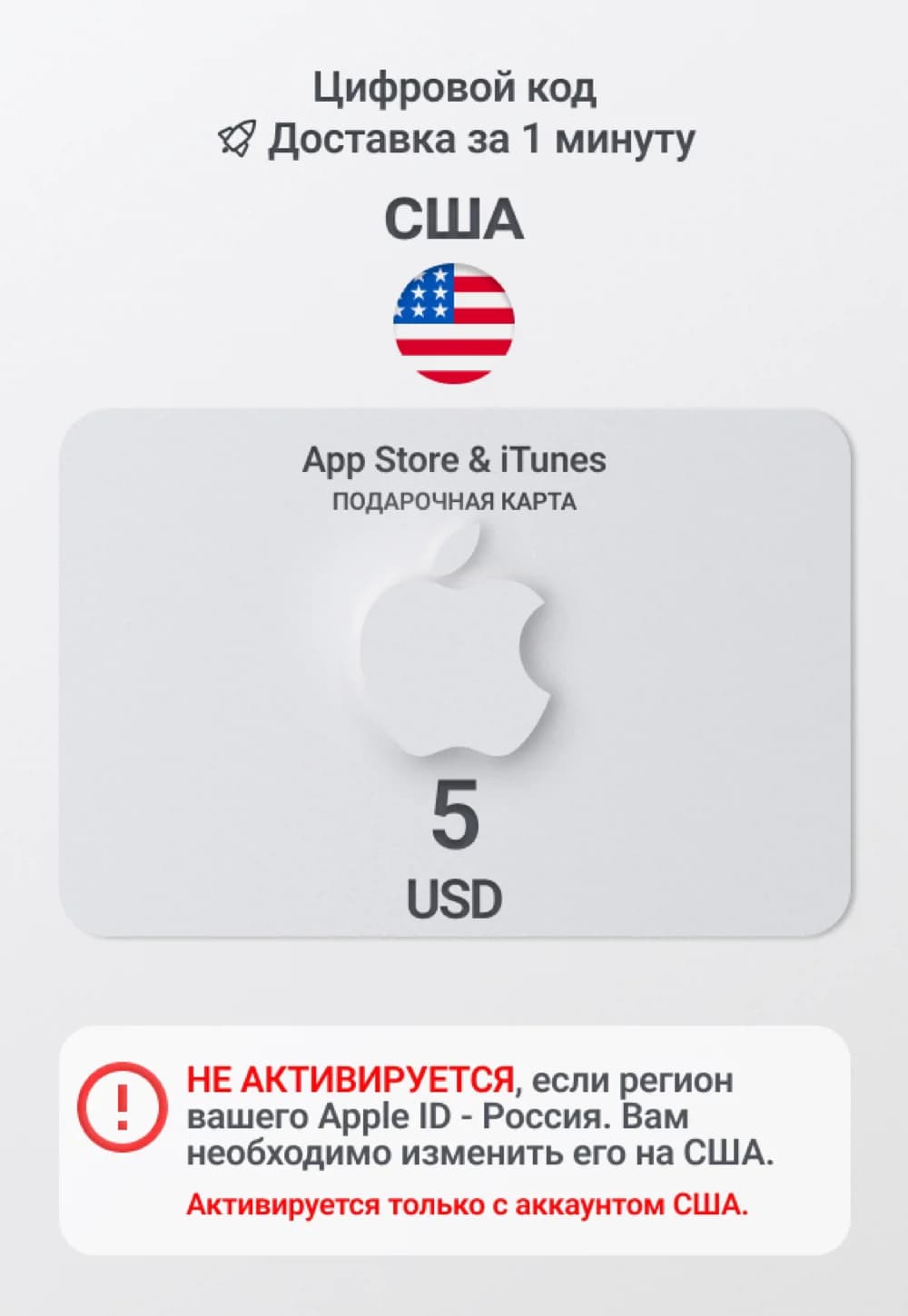 Подарочная карта App Store и iTunes - 5 USD (USA)