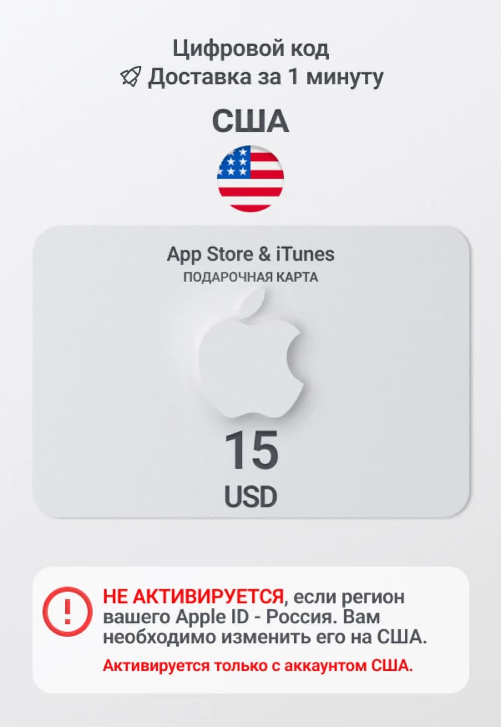 Подарочная карта App Store и iTunes - 15 USD (USA)