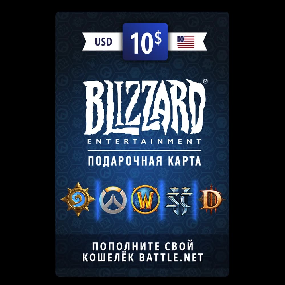 Карта пополнения баланса Battle net 10 USD (USA)