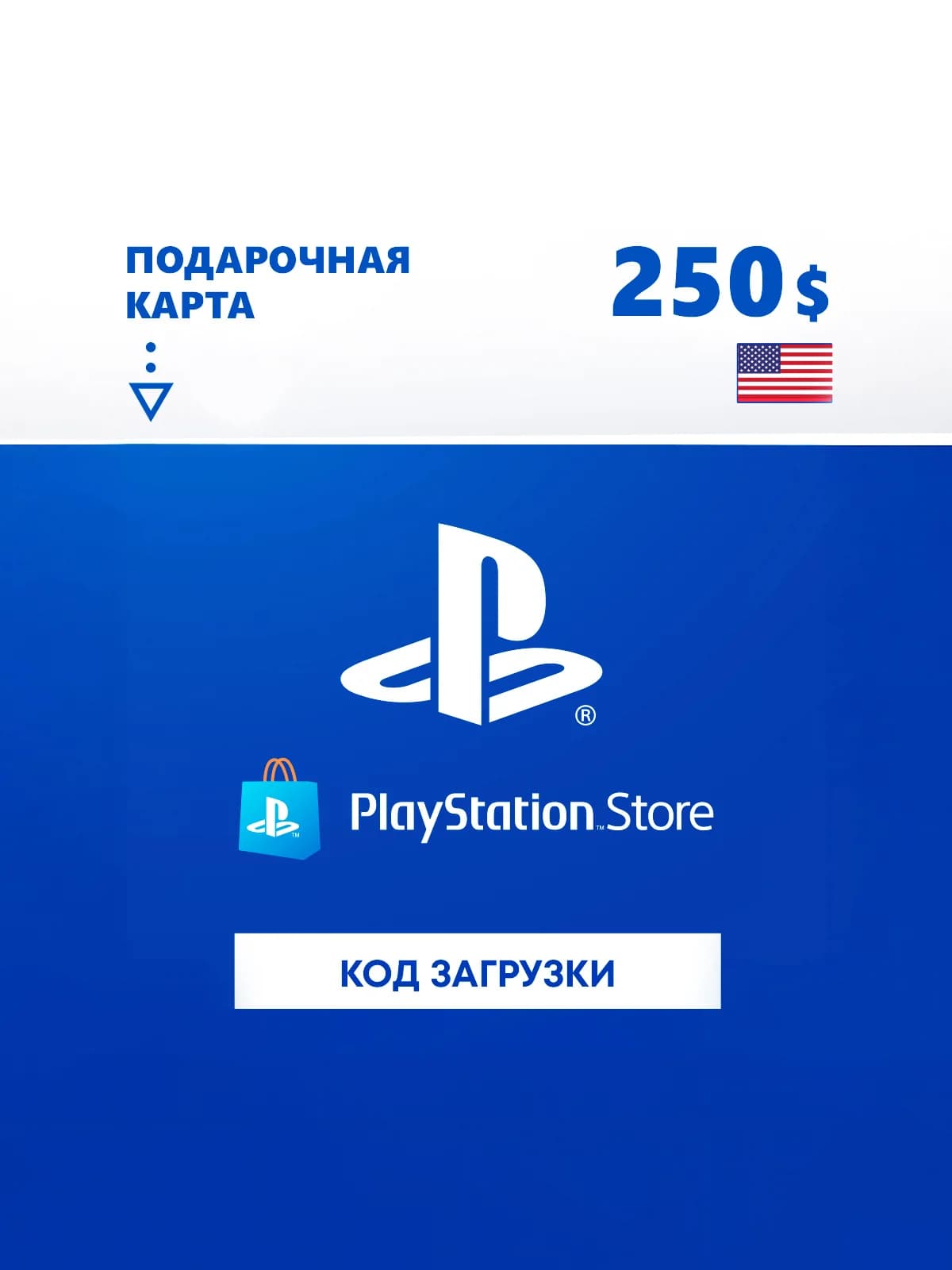 Карта оплаты Playstation Store 250 USD USA