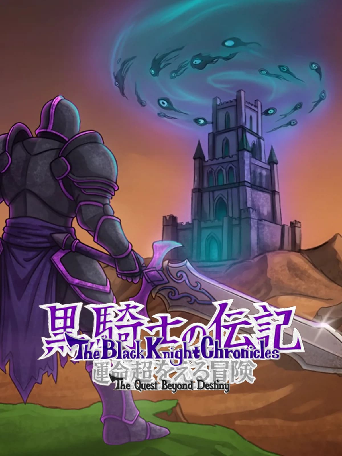 The Black Knight Chronicles - The Quest beyond Destiny: Foretold
