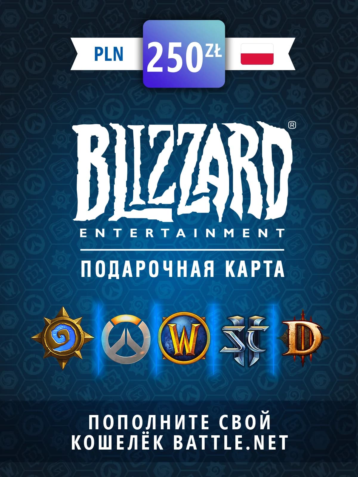 Карта пополнения баланса Battle net 250 PLN (PL)