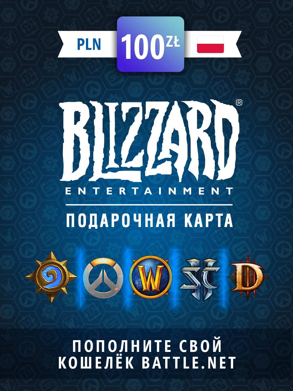 Карта пополнения баланса Battle net 100 PLN (PL)