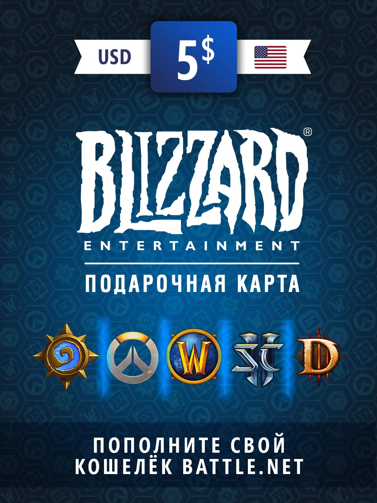 Карта пополнения баланса Battle net 5 USD (USA)
