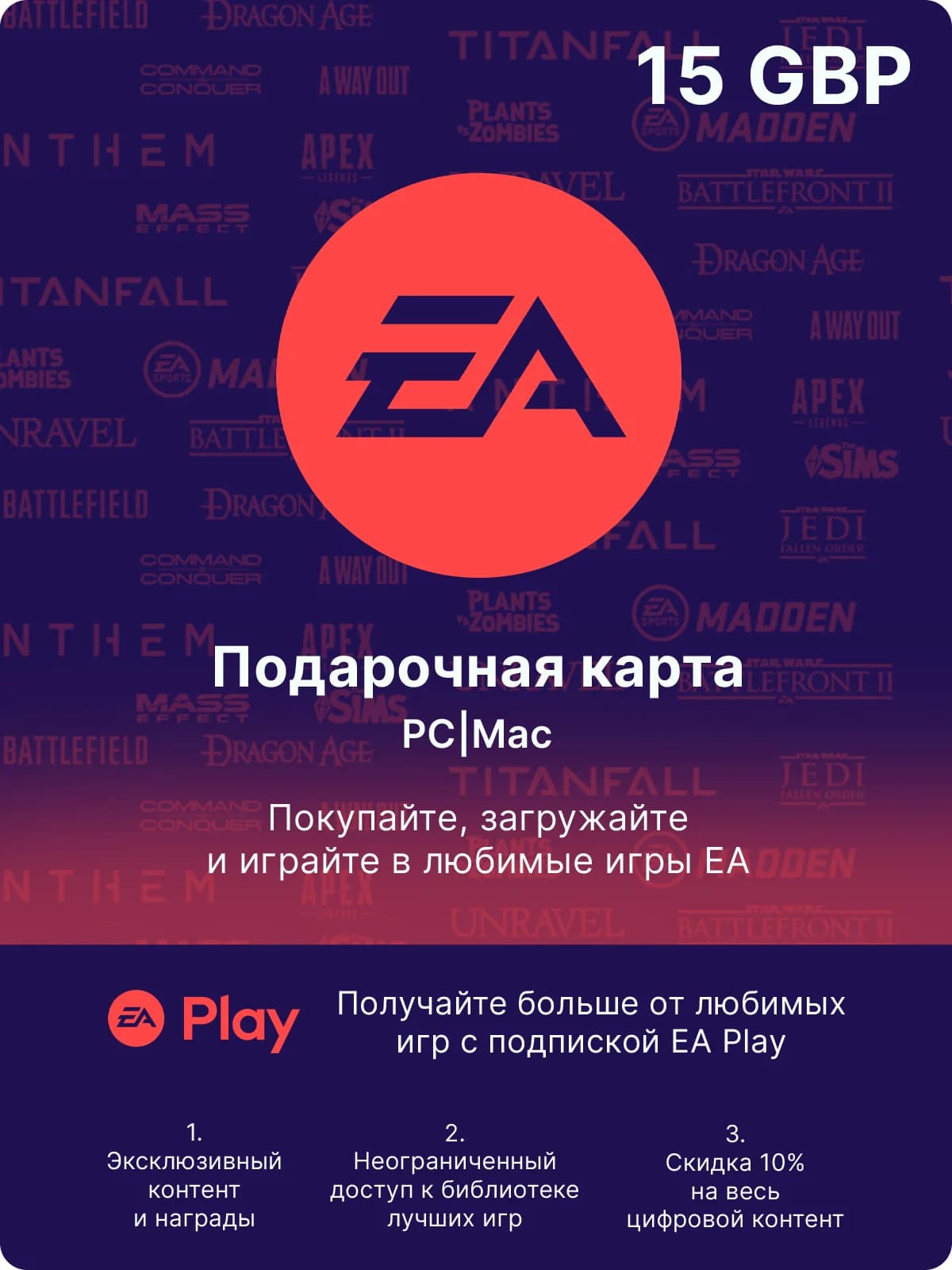 Карта оплаты EA 15 GBP (GB)
