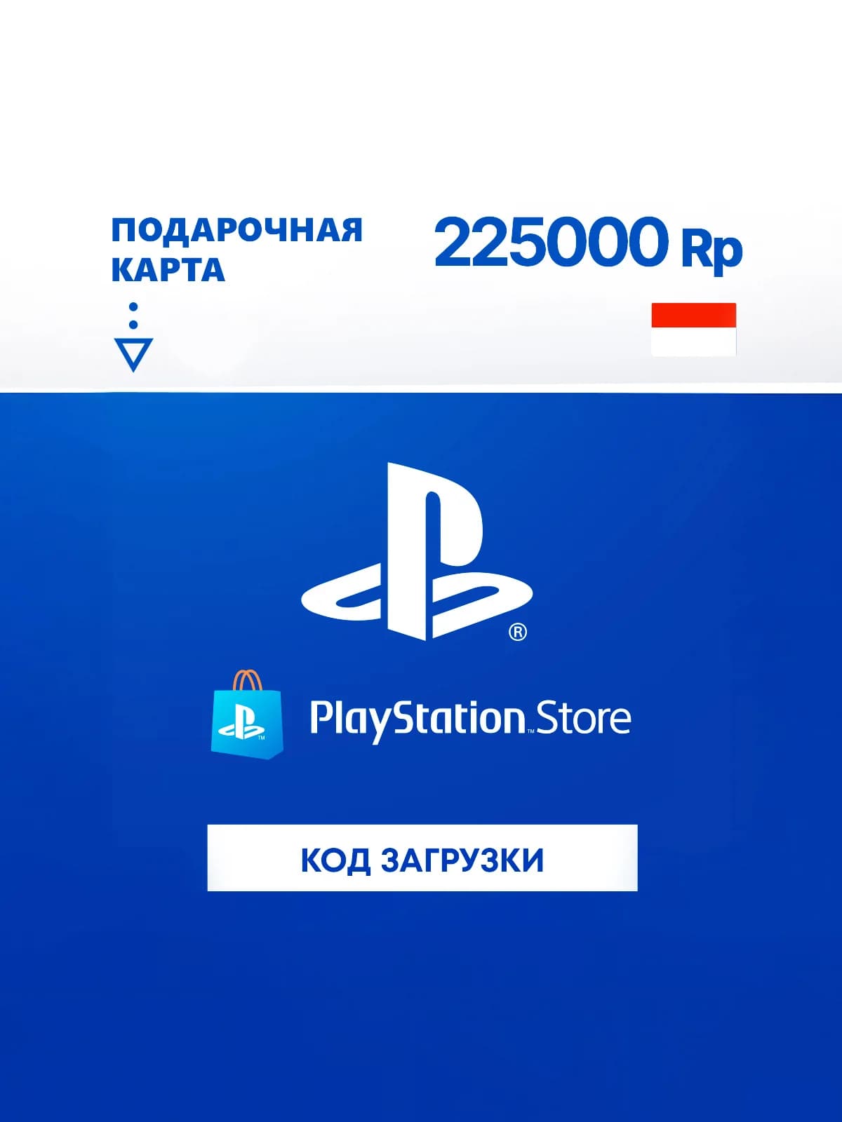 Карта оплаты PlayStation Store 225000 IDR Indonesia
