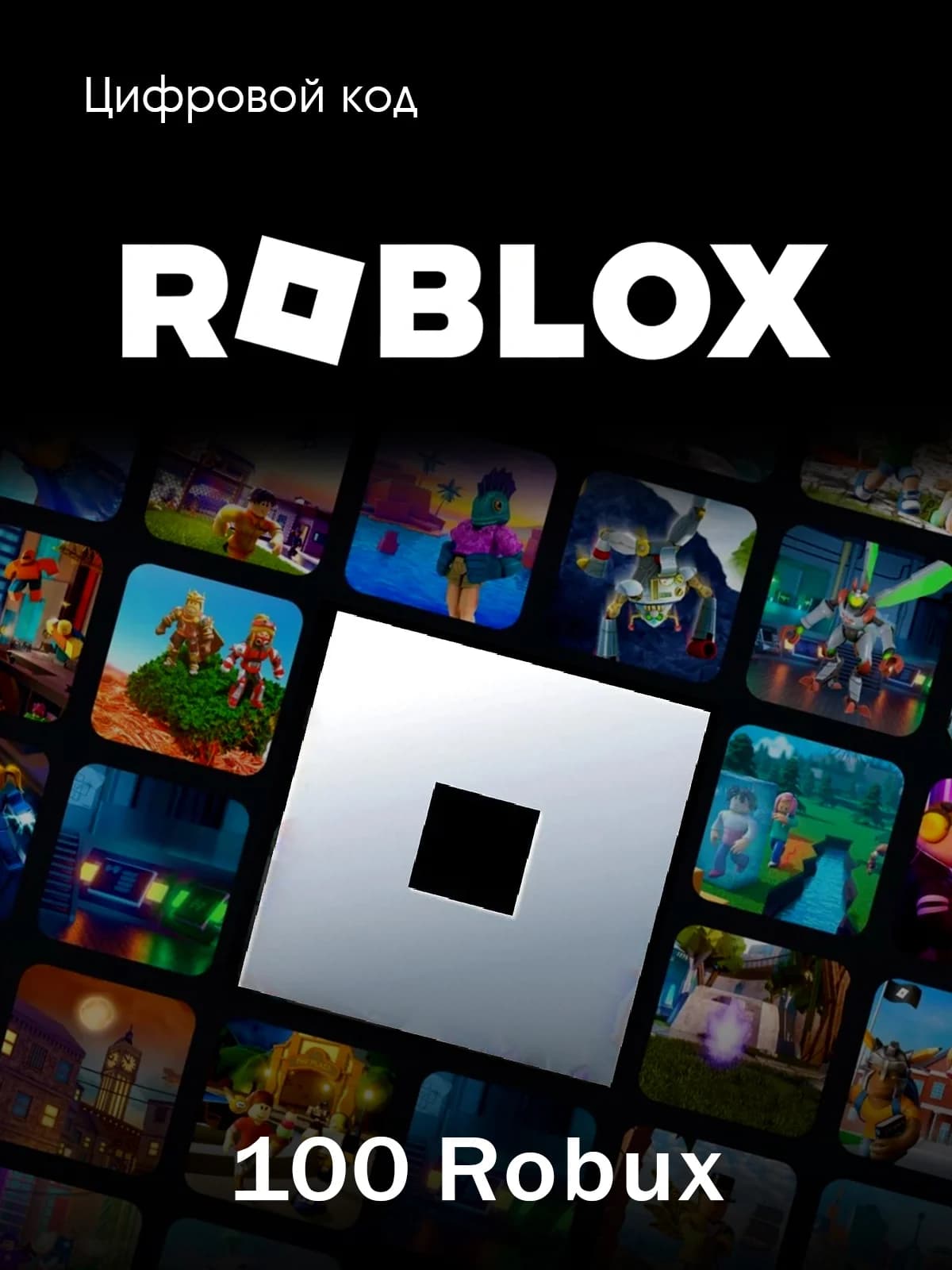 Карта пополнения Roblox: 100 robux