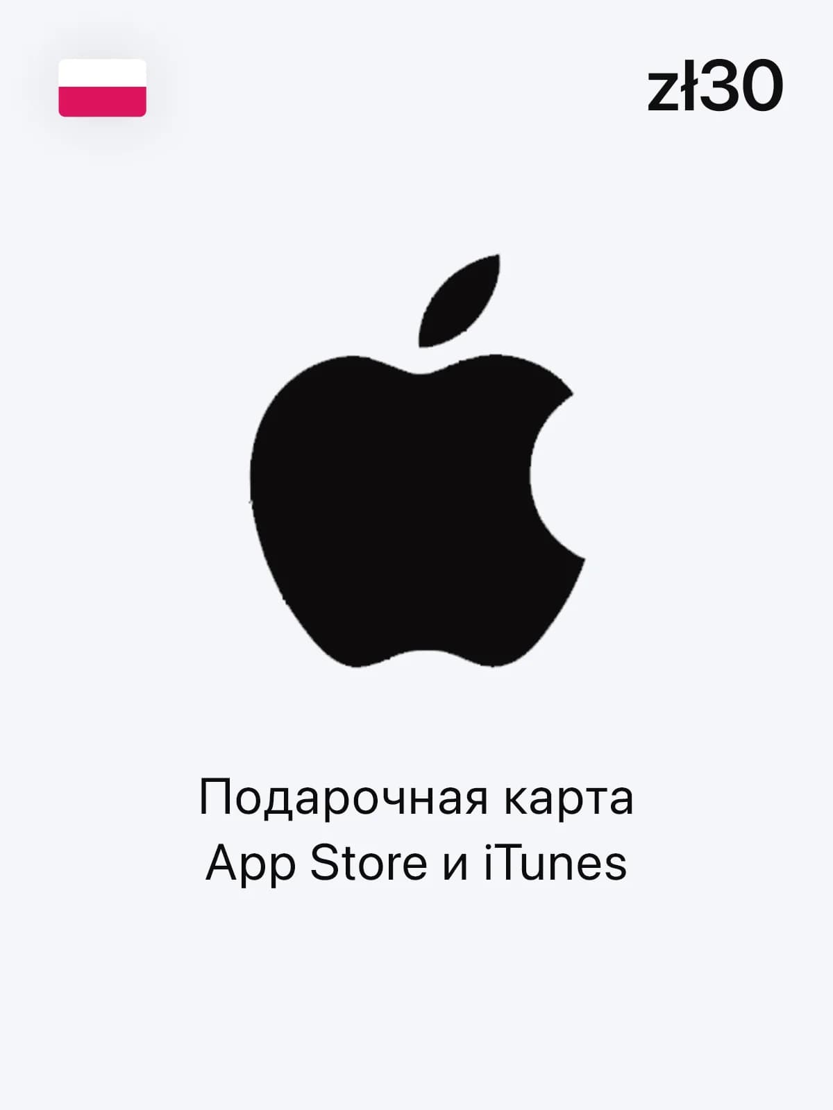Подарочная карта App Store и iTunes - 30 PLN (Poland)