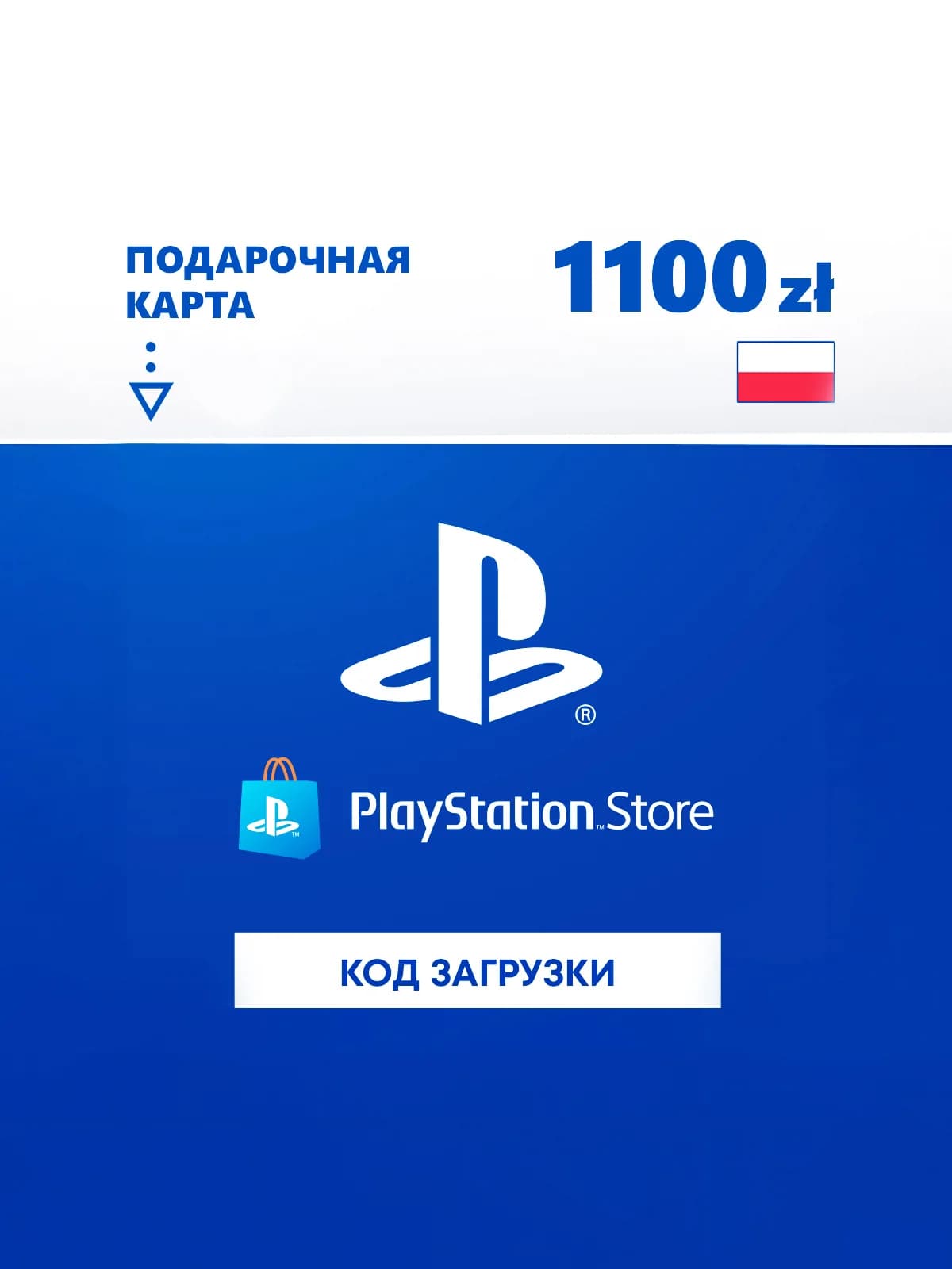 Карта оплаты PlayStation Store 1100 zl Poland