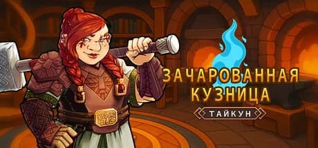 Magic Forge Tycoon, Steam Gift