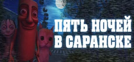 Five Nights In Saransk, Steam Gift