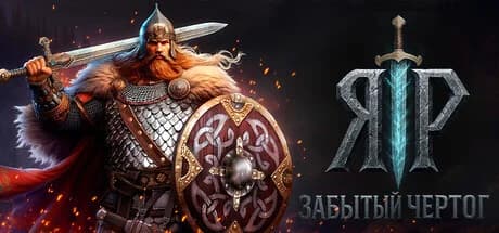 YAR: Forgotten Throne, Steam Gift