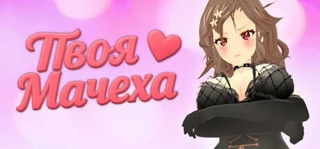 Your Stepmom, Steam Gift