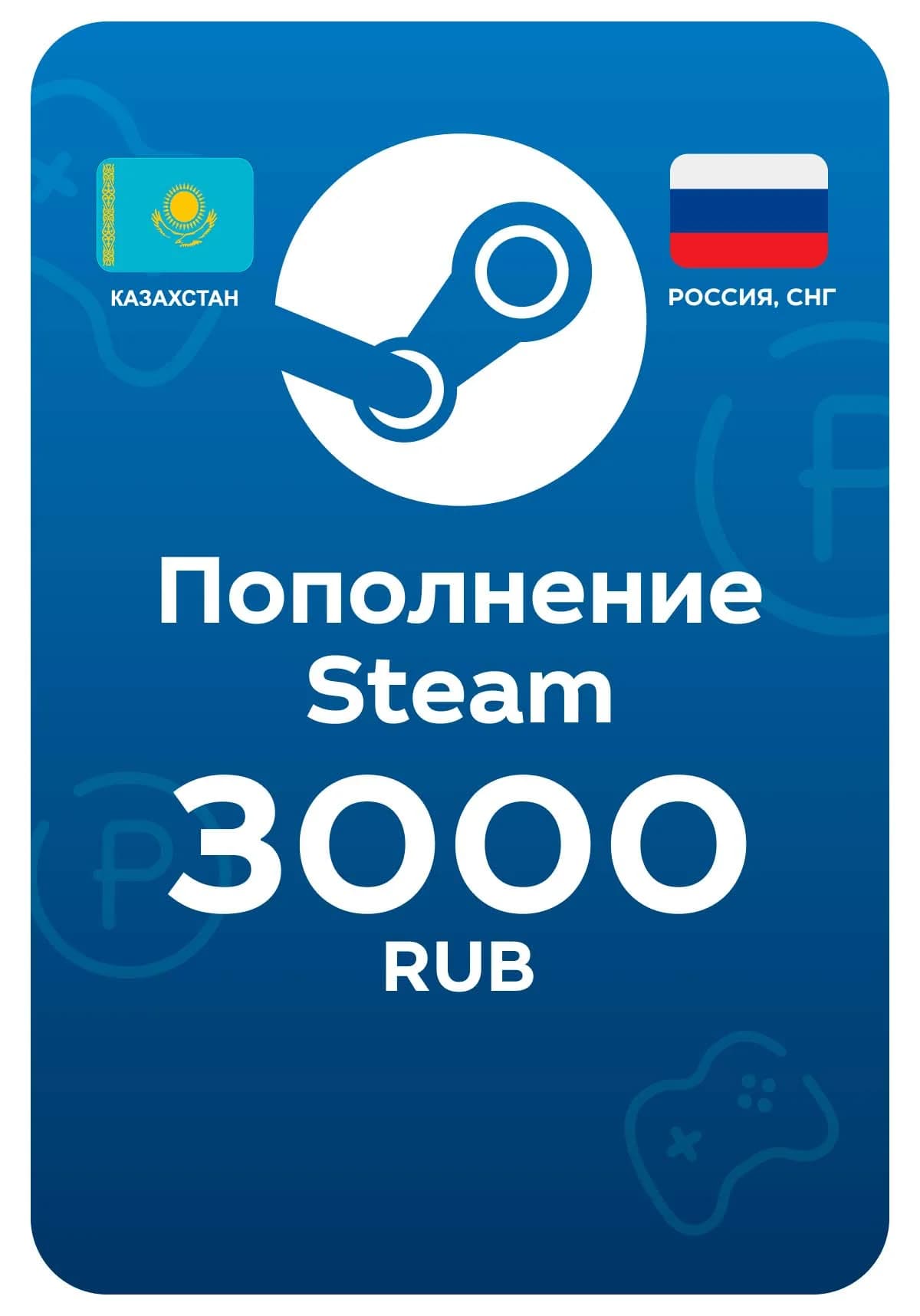 Пополнение Steam, 3000 рублей