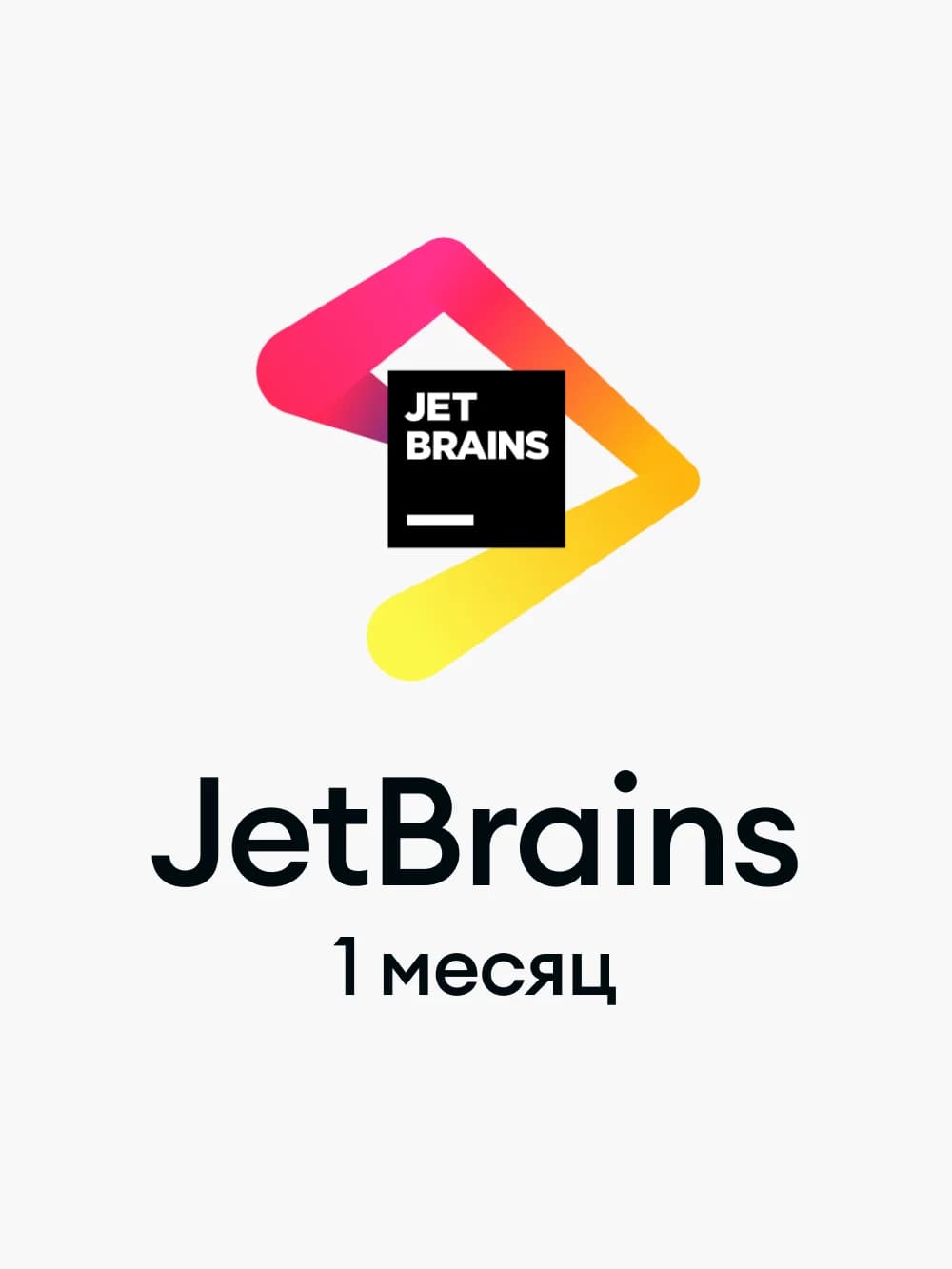 JetBrains IDEA Ultimate 1 месяц