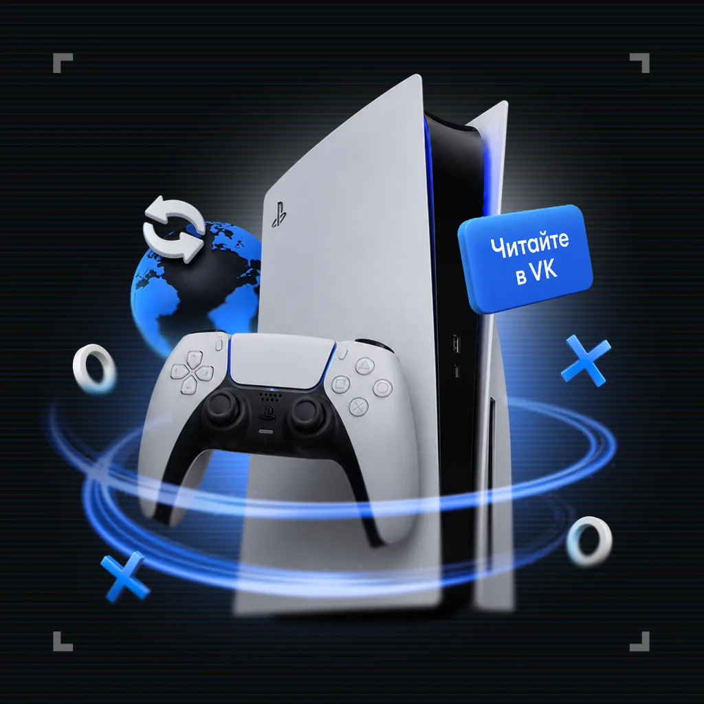 Гайд для новых владельцев PlayStation 5